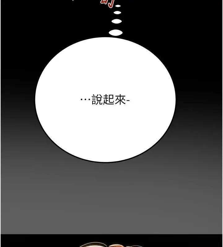 漫画《掠夺行动》第36话第155张图