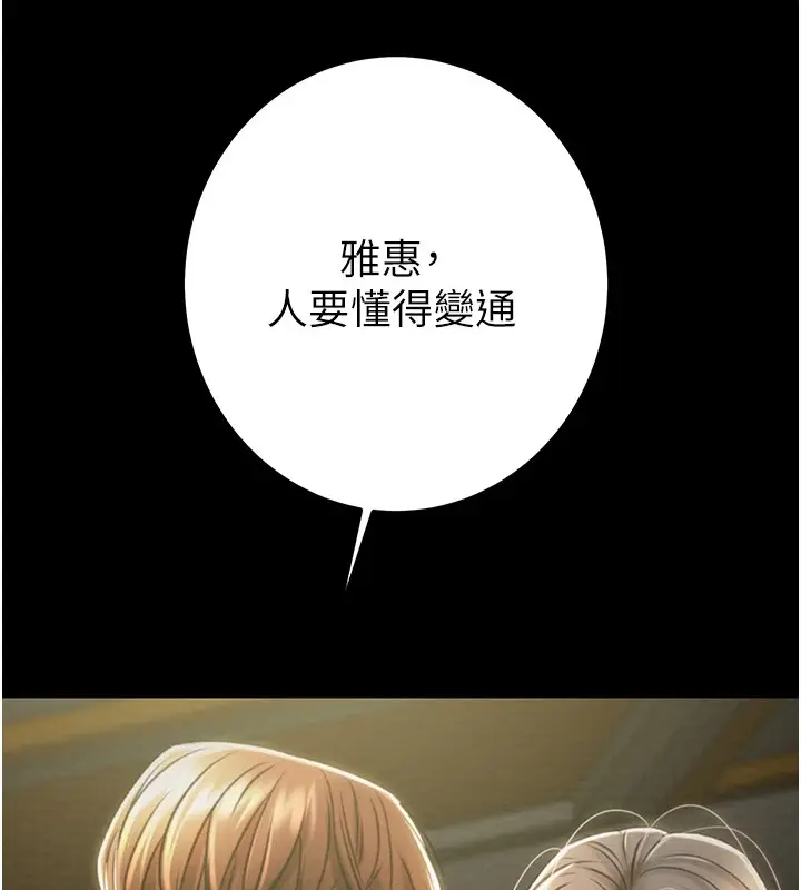 漫画《掠夺行动》第36话第199张图