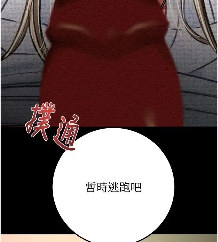 漫画《掠夺行动》第36话第235张图