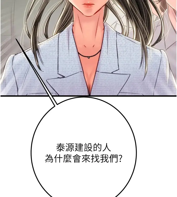 漫画《掠夺行动》第36话第25张图