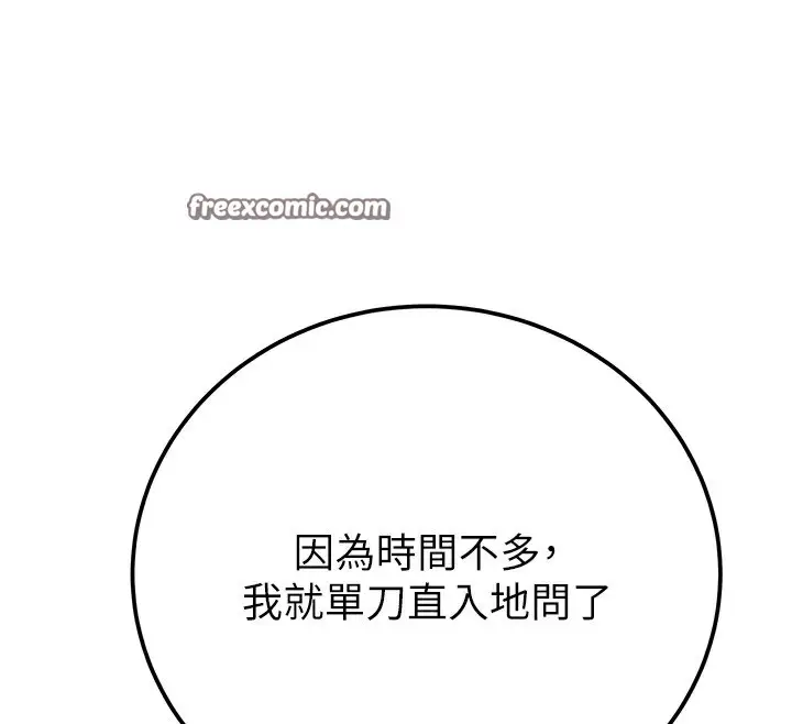 漫画《掠夺行动》第36话第45张图