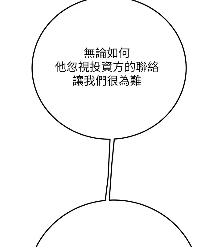漫画《掠夺行动》第36话第51张图