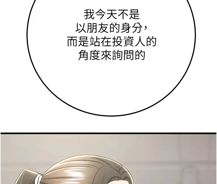 漫画《掠夺行动》第36话第52张图