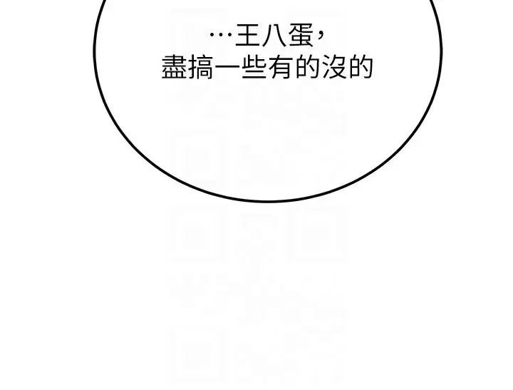 漫画《掠夺行动》第36话第77张图