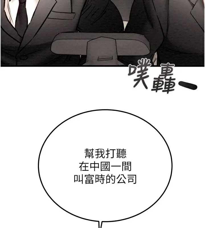 漫画《掠夺行动》第36话第80张图