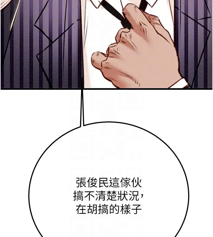 漫画《掠夺行动》第36话第82张图