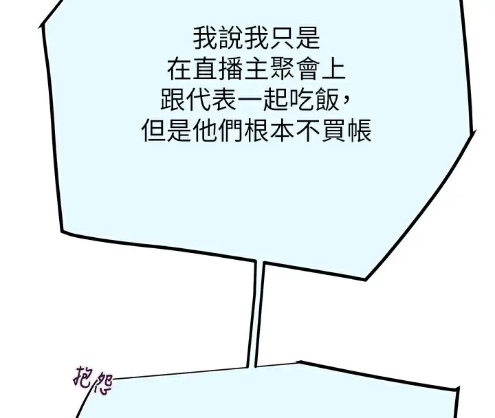 漫画《掠夺行动》第36话第99张图