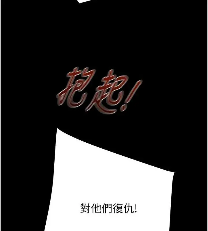 漫画《掠夺行动》第37话第139张图