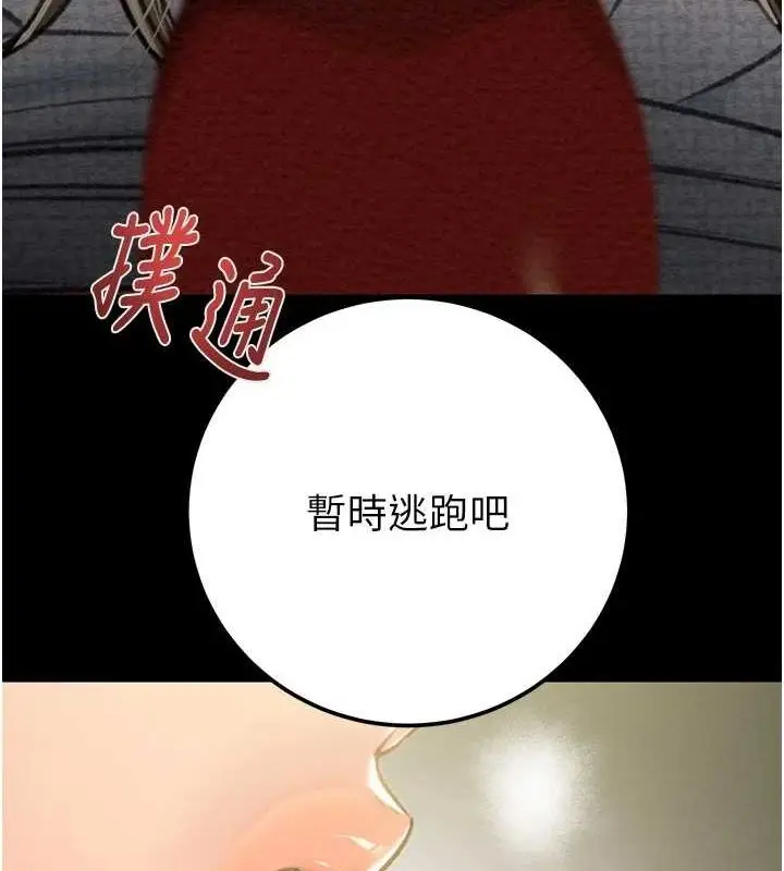 漫画《掠夺行动》第37话第14张图