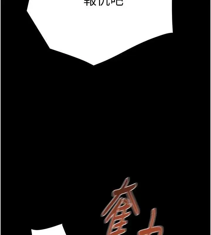 漫画《掠夺行动》第37话第203张图