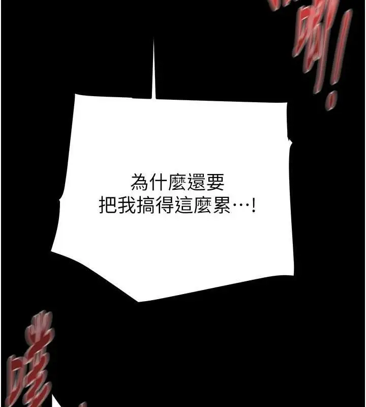 漫画《掠夺行动》第37话第96张图