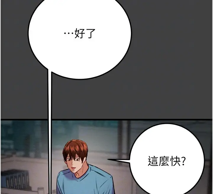 漫画《掠夺行动》第38话第100张图