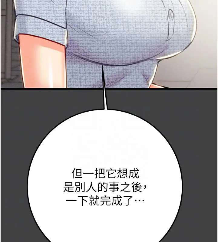 漫画《掠夺行动》第38话第106张图