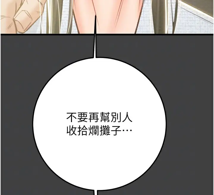 漫画《掠夺行动》第38话第115张图