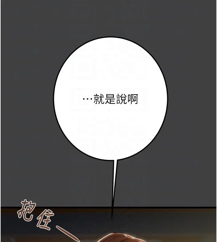 漫画《掠夺行动》第38话第119张图