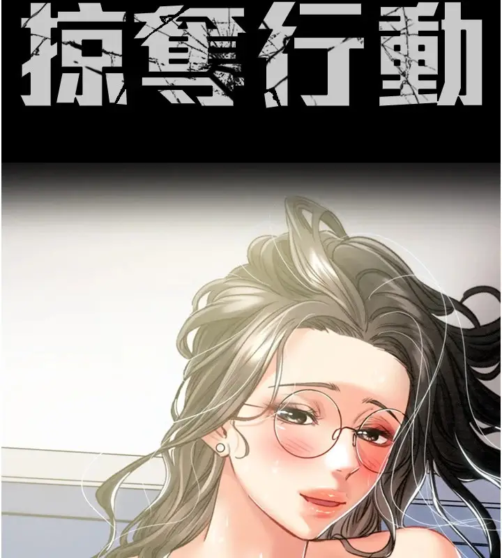 漫画《掠夺行动》第38话第13张图