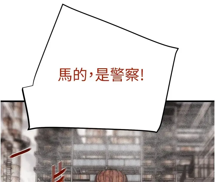 漫画《掠夺行动》第38话第170张图