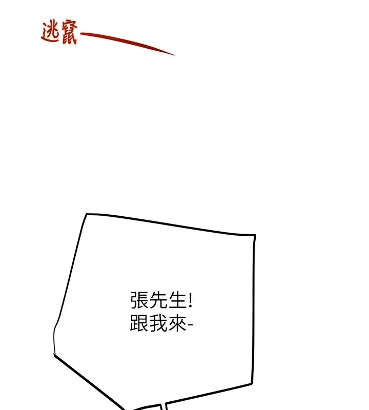 漫画《掠夺行动》第38话第175张图