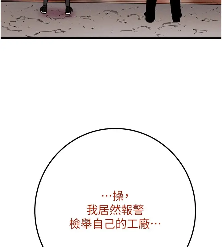 漫画《掠夺行动》第38话第192张图