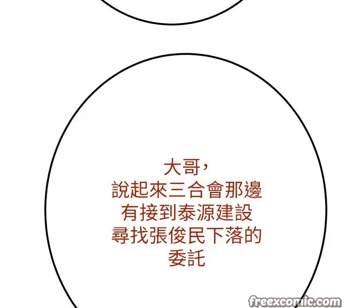 漫画《掠夺行动》第38话第195张图