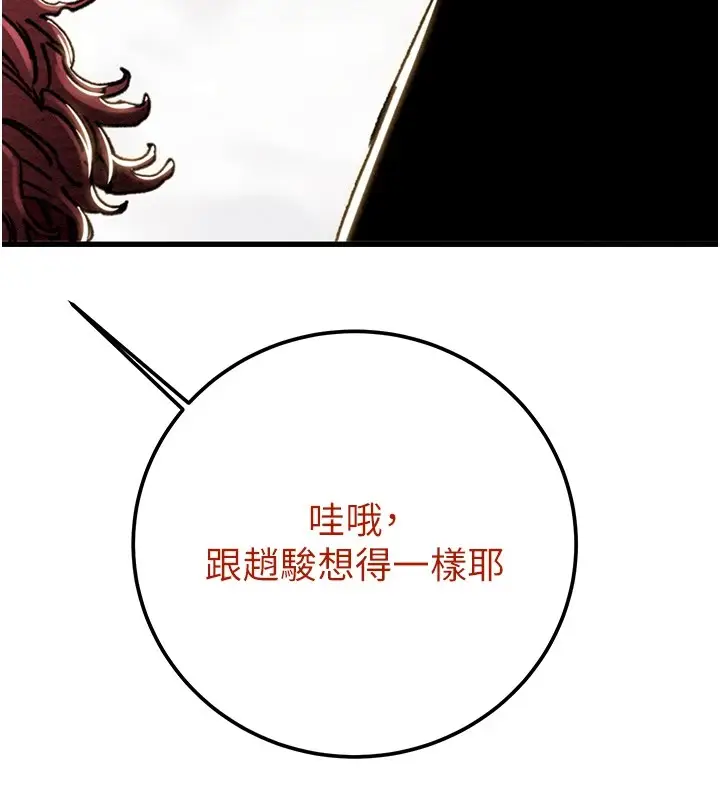 漫画《掠夺行动》第38话第197张图