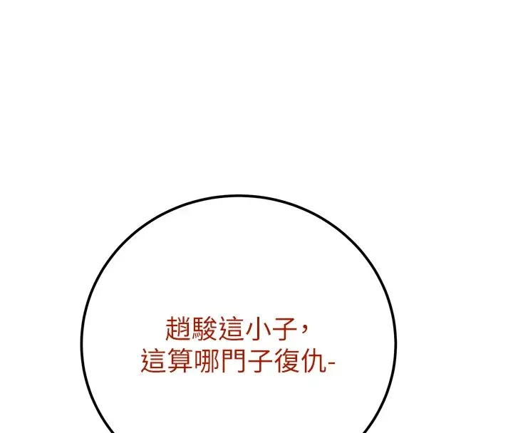 漫画《掠夺行动》第38话第202张图