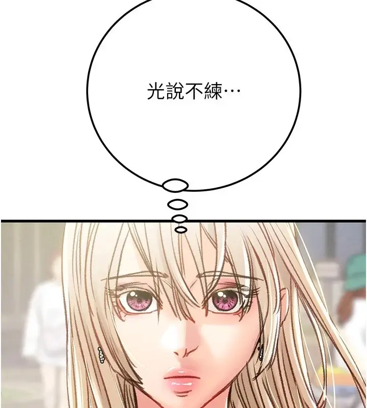 漫画《掠夺行动》第38话第220张图