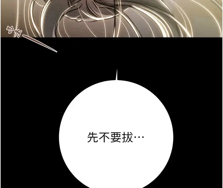 漫画《掠夺行动》第38话第76张图