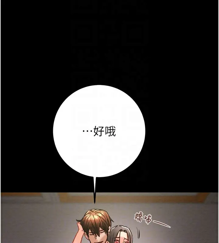 漫画《掠夺行动》第38话第79张图