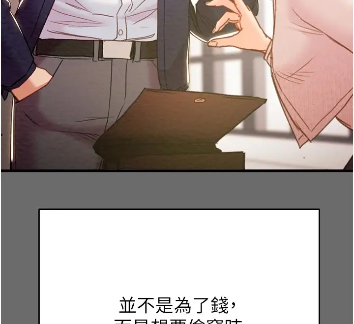 漫画《掠夺行动》第39话第139张图