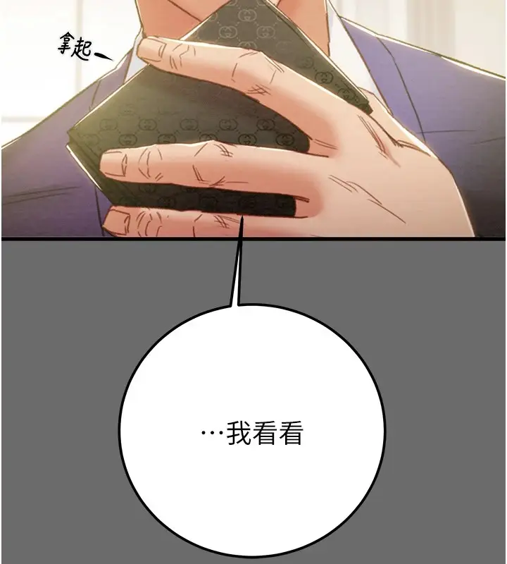 漫画《掠夺行动》第39话第141张图