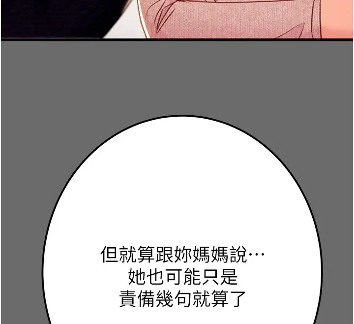 漫画《掠夺行动》第39话第174张图