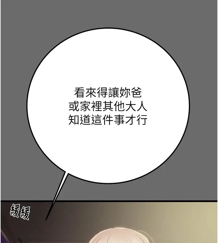 漫画《掠夺行动》第39话第178张图