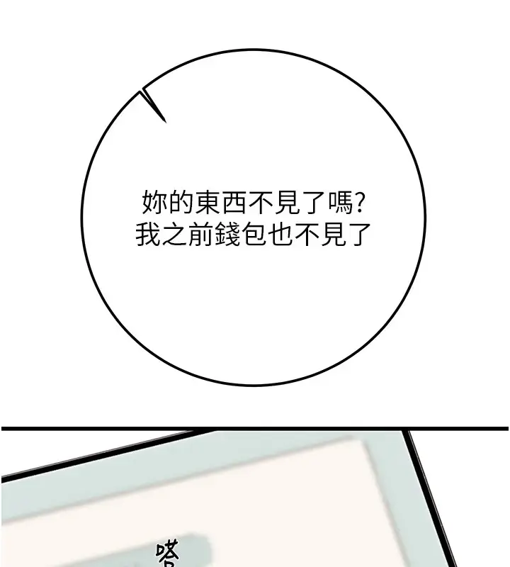 漫画《掠夺行动》第39话第58张图