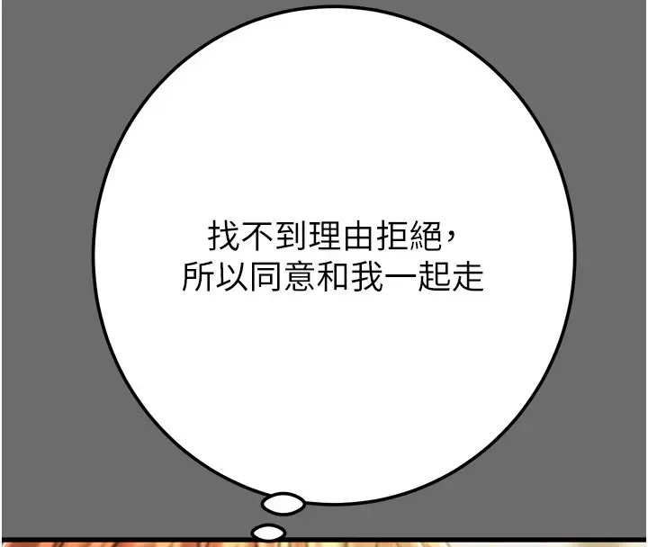 漫画《掠夺行动》第39话第81张图