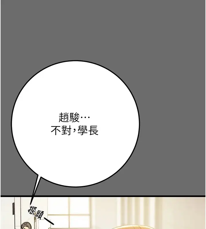 漫画《掠夺行动》第39话第84张图