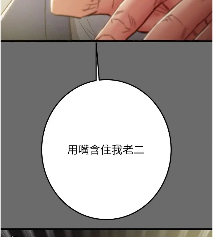 漫画《掠夺行动》第40话第111张图