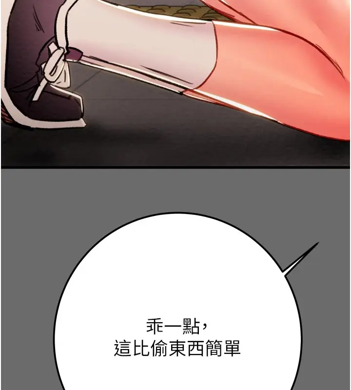 漫画《掠夺行动》第40话第117张图