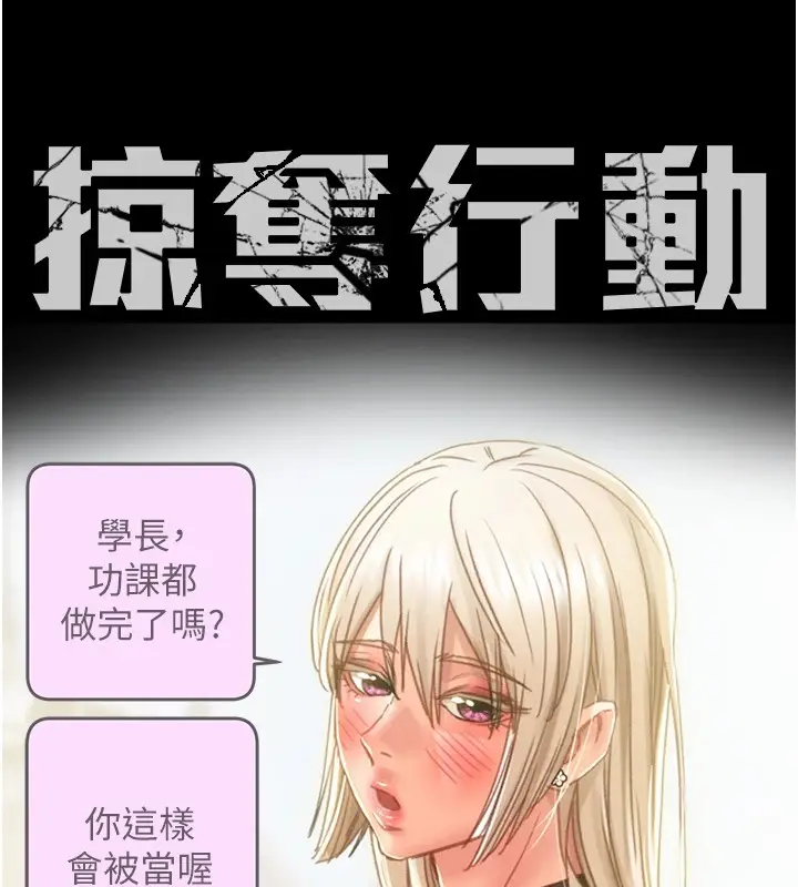 漫画《掠夺行动》第40话第52张图