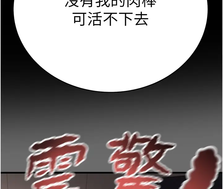 漫画《掠夺行动》第41话第12张图