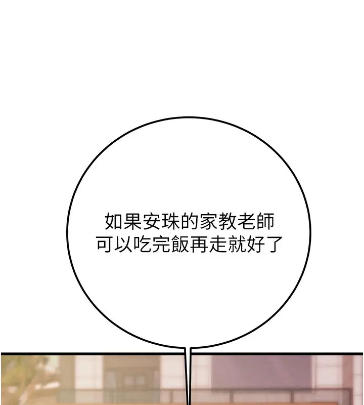漫画《掠夺行动》第41话第139张图