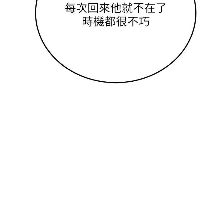 漫画《掠夺行动》第41话第141张图
