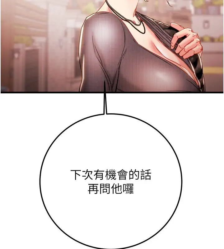 漫画《掠夺行动》第41话第143张图