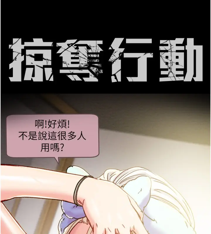 漫画《掠夺行动》第41话第18张图