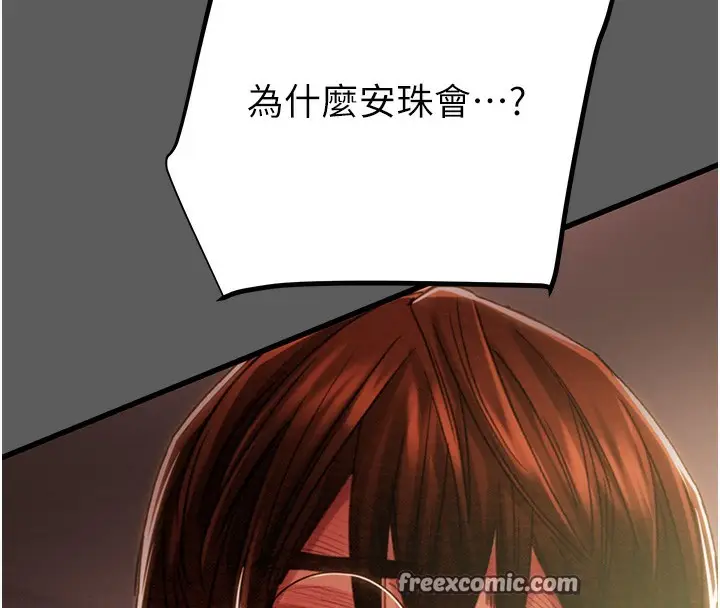 漫画《掠夺行动》第41话第30张图