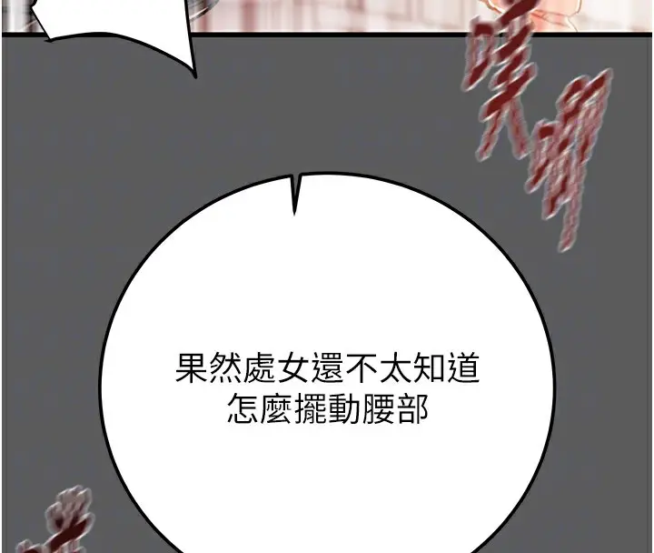 漫画《掠夺行动》第41话第68张图