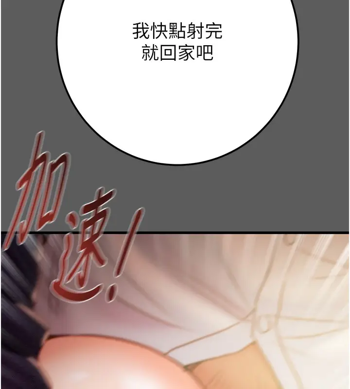 漫画《掠夺行动》第41话第99张图
