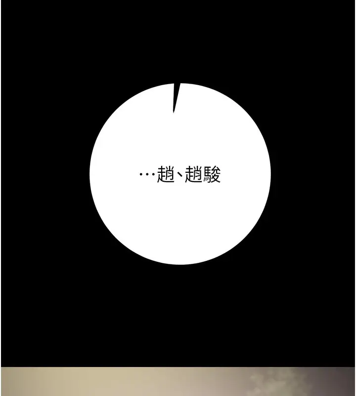 漫画《掠夺行动》第42话第204张图