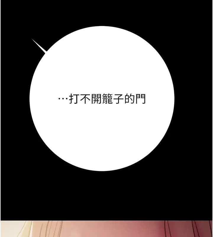 漫画《掠夺行动》第42话第214张图