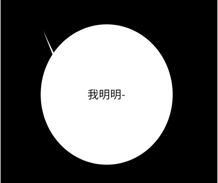 漫画《掠夺行动》第42话第216张图